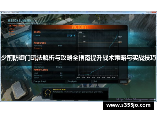 少前防御门玩法解析与攻略全指南提升战术策略与实战技巧