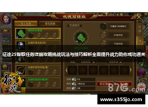 征途2S智取任务详细攻略挑战玩法与技巧解析全面提升战力助你成功通关