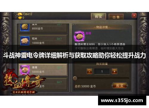 斗战神雷电令牌详细解析与获取攻略助你轻松提升战力