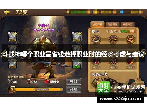 斗战神哪个职业最省钱选择职业时的经济考虑与建议