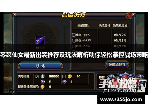 琴瑟仙女最新出装推荐及玩法解析助你轻松掌控战场策略