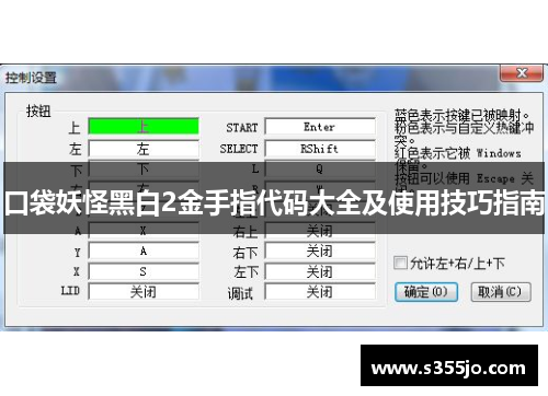 口袋妖怪黑白2金手指代码大全及使用技巧指南