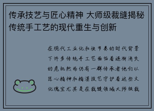 传承技艺与匠心精神 大师级裁缝揭秘传统手工艺的现代重生与创新