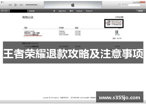 王者荣耀退款攻略及注意事项