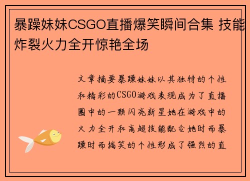 暴躁妹妹CSGO直播爆笑瞬间合集 技能炸裂火力全开惊艳全场
