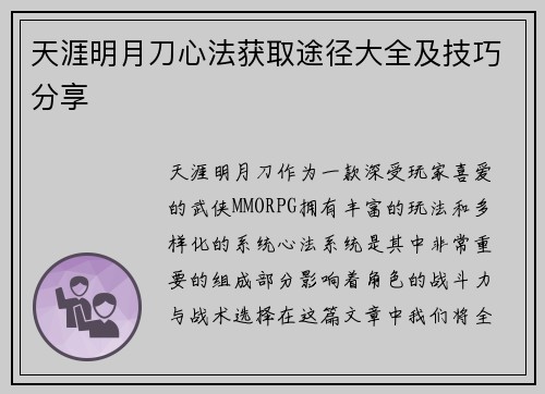 天涯明月刀心法获取途径大全及技巧分享