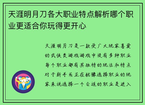 天涯明月刀各大职业特点解析哪个职业更适合你玩得更开心